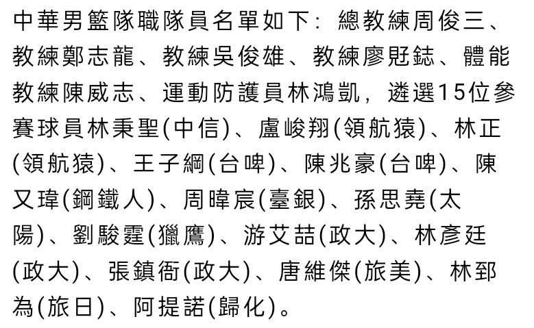 我们在开局表现得很好，我很喜欢，我们也在上半场就取得了一个进球。